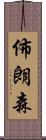 Bronson Scroll