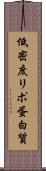 低密度リポ蛋白質 Scroll
