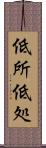 低所 Scroll