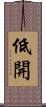 低開 Scroll