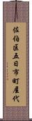 佐伯区五日市町屋代 Scroll