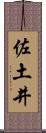 佐土井 Scroll