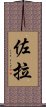 Zola Scroll