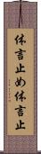 体言止め Scroll