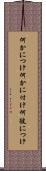 何かにつけ Scroll