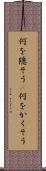 何を隠そう(P) Scroll