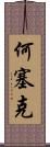 Joseke Scroll