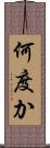 何度か Scroll