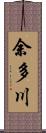 余多川 Scroll
