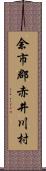 余市郡赤井川村 Scroll