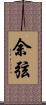余弦 Scroll