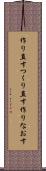 作り直す Scroll
