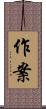 作案 Scroll
