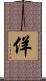 佯 Scroll