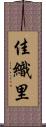 佳織里 Scroll