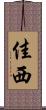 佳西 Scroll