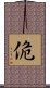 佹 Scroll