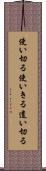 使い切る Scroll