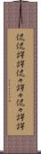 侃侃諤諤 Scroll