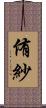 侑紗 Scroll