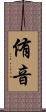 侑音 Scroll