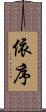 依序 Scroll