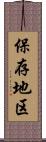 保存地区 Scroll