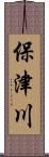 保津川 Scroll