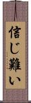 信じ難い Scroll