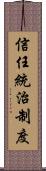 信任統治制度 Scroll