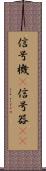 信号機(P) Scroll