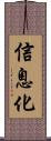 信息化 Scroll