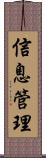 信息管理 Scroll