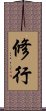 Shugyo Scroll