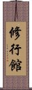 Shugyo-Kan Scroll