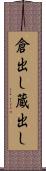 倉出し Scroll