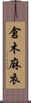 倉木麻衣 Scroll