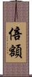 倍額 Scroll