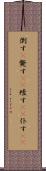 倒す(P) Scroll