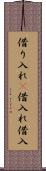 借り入れ(P) Scroll