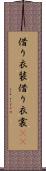 借り衣装 Scroll