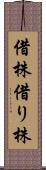 借株 Scroll
