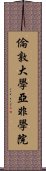 倫敦大學亞非學院 Scroll