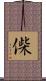 偨 Scroll
