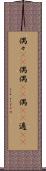 偶々(rK) Scroll