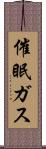 催眠ガス Scroll