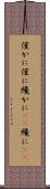 僅かに Scroll