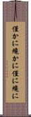 僅かに Scroll