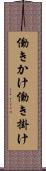 働きかけ Scroll