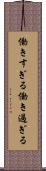 働きすぎる Scroll